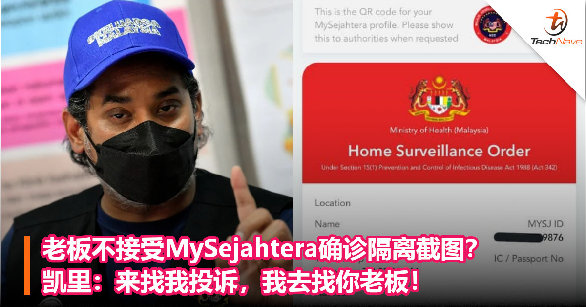 老板不接受MySejahtera确诊隔离截图？凯里：来找我投诉，我去找你老板！