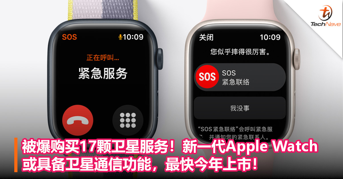 被爆购买17颗卫星服务！新一代Apple Watch或具备卫星通信功能，最快今年上市！