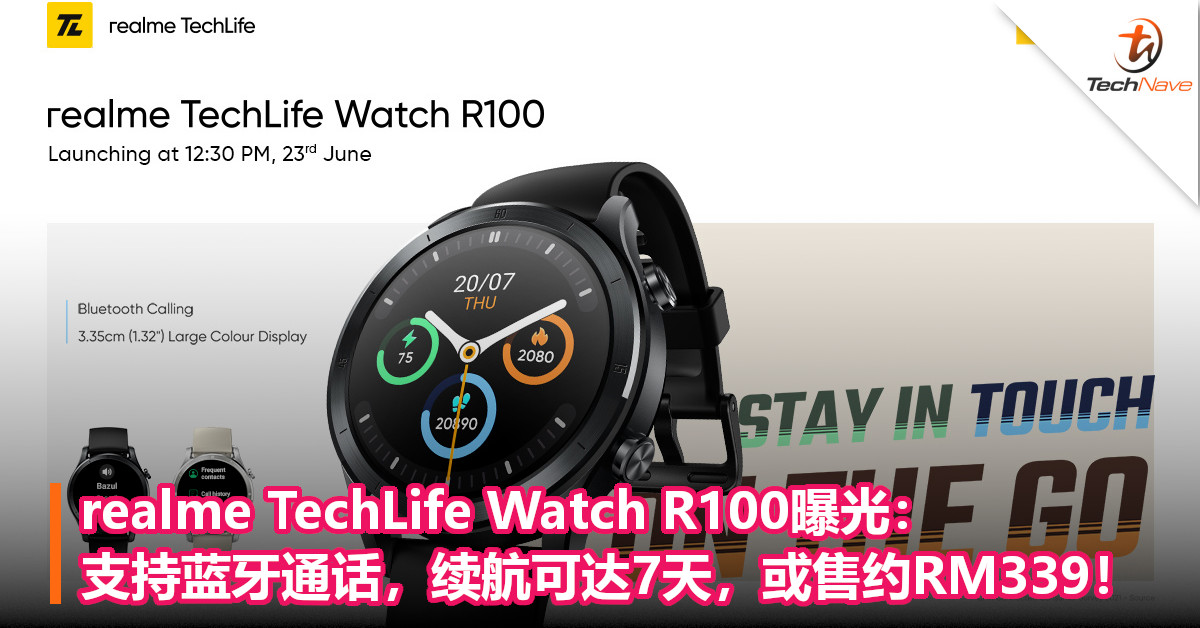 realme TechLife Watch R100曝光：支持蓝牙通话，续航可达7天，或售约RM339！