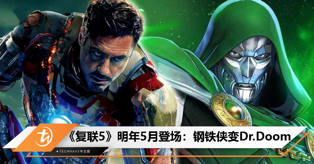 王者归来！钢铁侠出演大反派Dr.Doom，罗素兄弟回归执导《Avengers 5&6》！