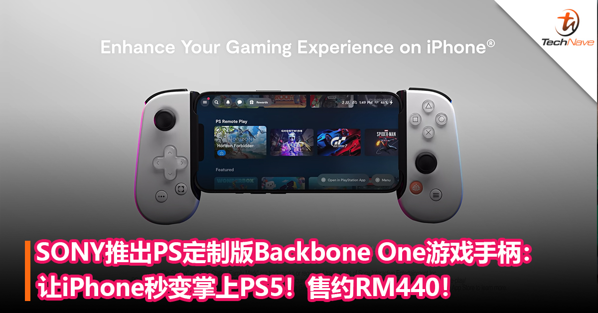 SONY推出专为iPhone用户打造的PlayStation定制版Backbone One游戏手柄
