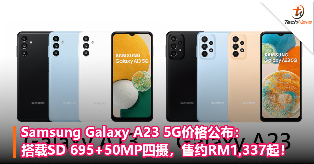 Samsung Galaxy A23 5G价格公布：搭载SD 695+50MP四摄，售约RM1,337起 