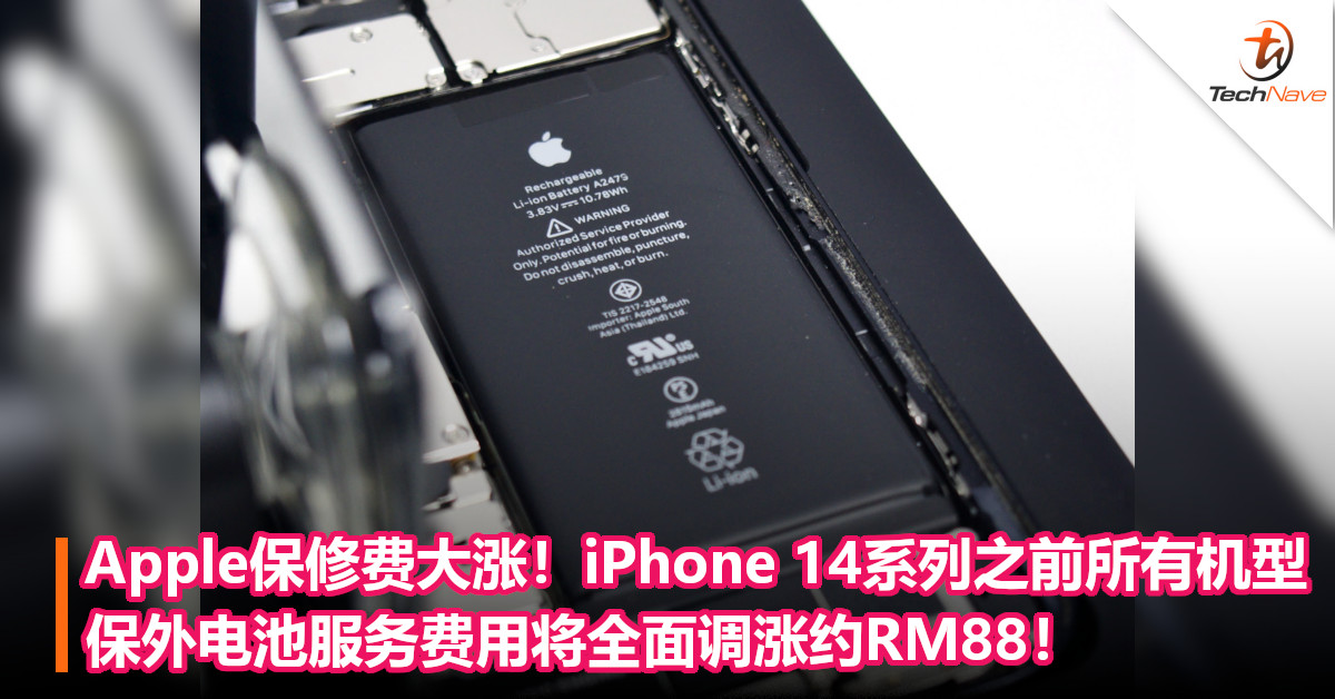 Apple保修费大涨！iPhone 14系列之前所有机型保外电池服务费用将全面调涨约RM88！