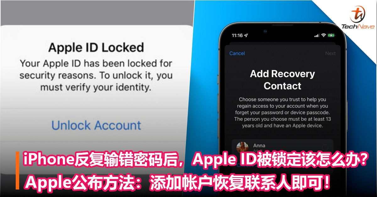 iPhone反复输错密码后，Apple ID被锁定该怎么办？Apple公布方法：添加帐户恢复联系人即可！