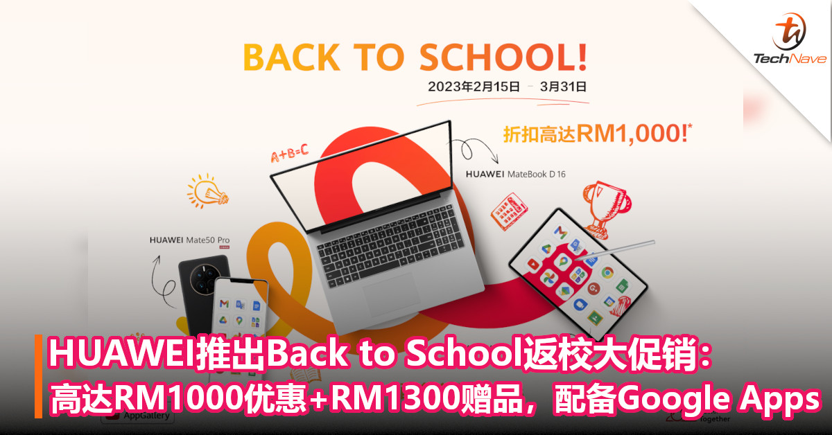 HUAWEI推出Back to School返校大促销：高达RM1000优惠+RM1300赠品，配备Google Apps！