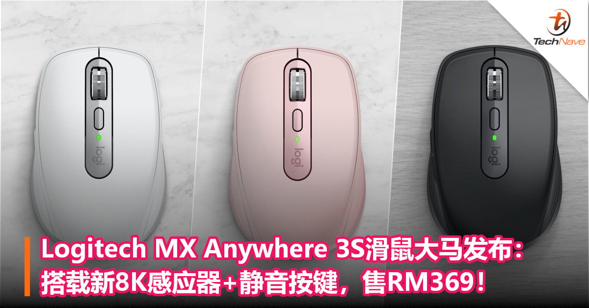 Logitech MX Anywhere 3S滑鼠大马发布：搭载新8K感应器+静音按键，售RM369！