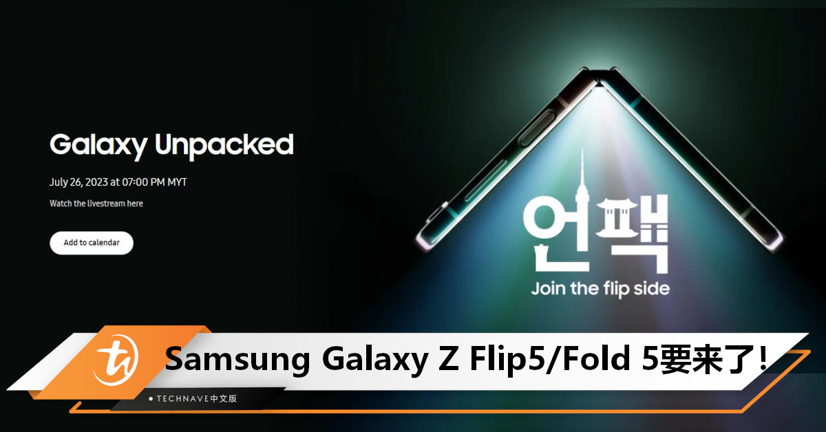 翻转未来，开启折叠机新篇章！Galaxy Z Flip5/Fold 5即将登场：高达RM400电子回扣等你领取！