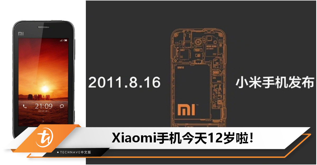 十年辉煌成就！Xiaomi手机迎来12岁生日：雷军发文感谢米粉们支持！