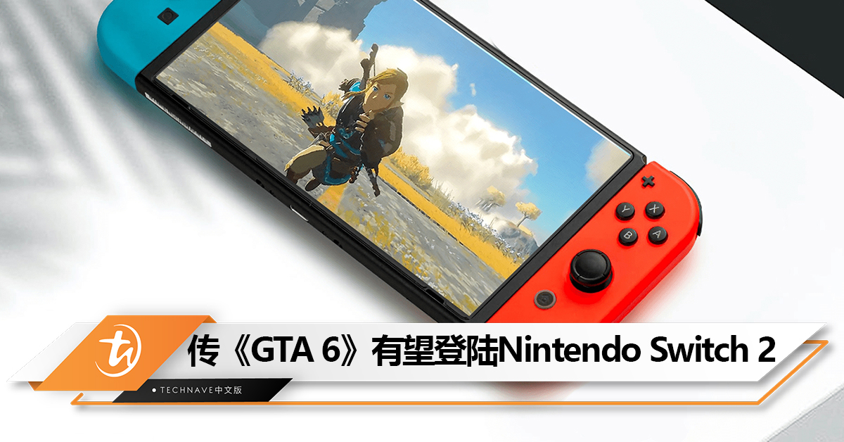 传《GTA 6》有望登陆Nintendo下一代Switch