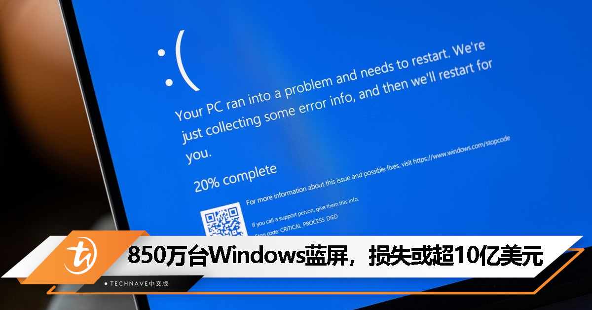史上最大 IT 故障：全球 850 万台 Windows 蓝屏，损失恐超 10 亿美元
