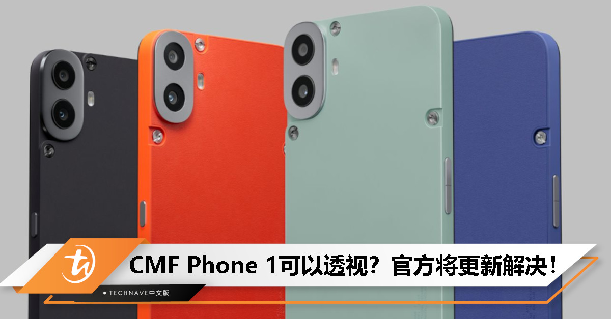 CMF Phone 1被爆有”透视”功能！Nothing：将推出更新限制第三方应用访问！