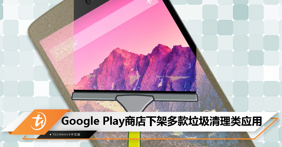 10年老牌应用 SD Maid 逃不过！Google Play Store 下架多款“垃圾清理”类应用