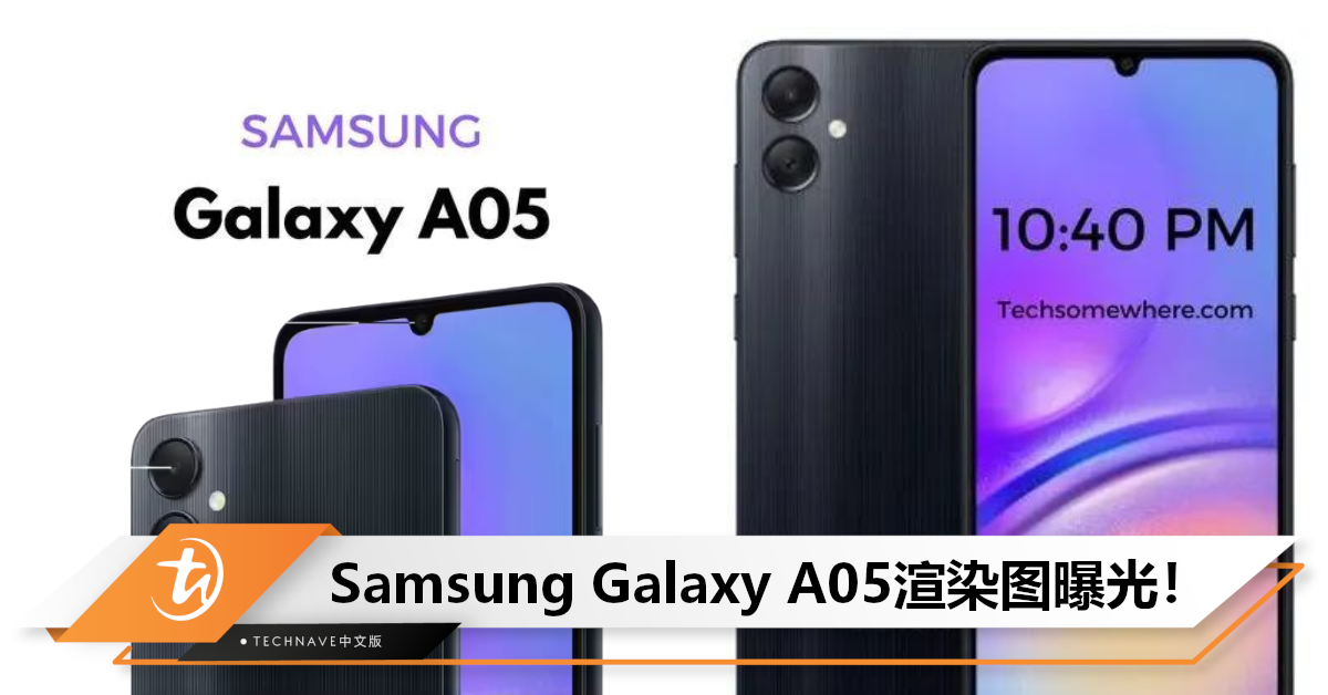 Samsung Galaxy A05渲染图曝光：将搭载50MP双摄+5000mAh电池！
