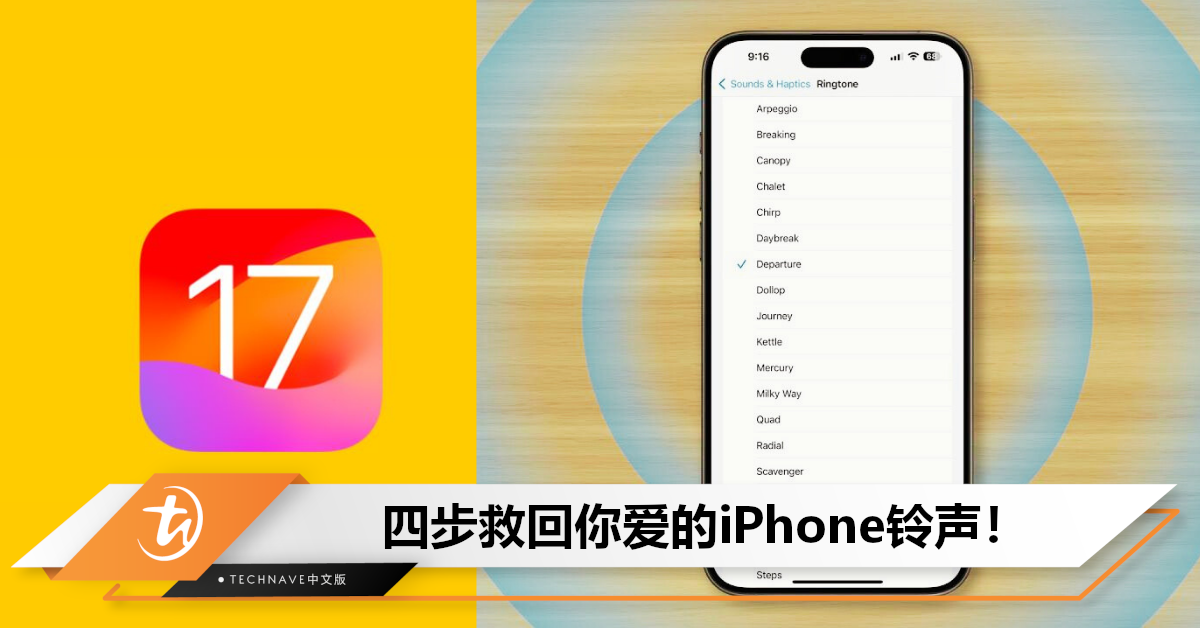 消失的铃声有救了！4步将iPhone默认铃声改回“Tritone”，不怕错过重要信息了！