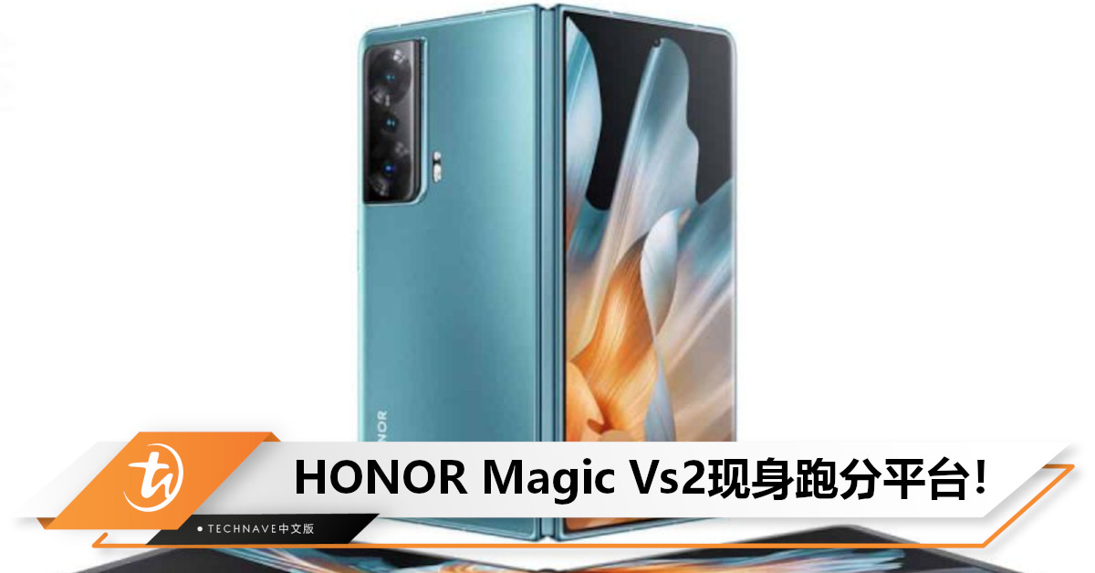 HONOR Magic Vs2现身Geekbench跑分平台：将搭载SD 8+降频版处理器，多核达4201分！