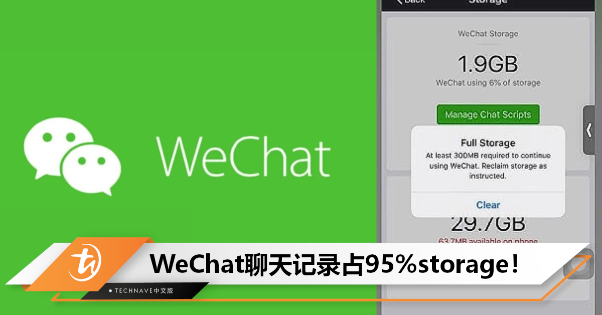 Storage刺客？WeChat因储存问题频上热搜，罪魁祸首竟是占比高达95%的聊天记录！