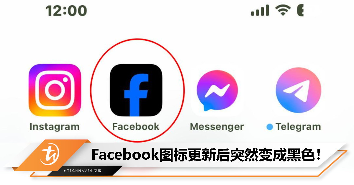 你的FB黑化了吗？iPhone用户发现Facebook图标更新后突然变成黑色，是Bug还是新功能？