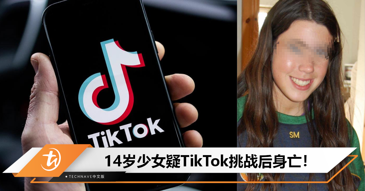 TikTok挑战害死人？14岁少女求嗨疑“吸除臭剂”昏迷不治！