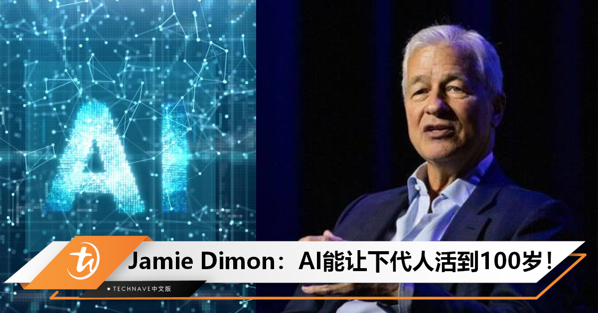 不会患癌？摩根大通CEO：AI是未来成功关键，能让下一代活到100岁+一周工作3天半！