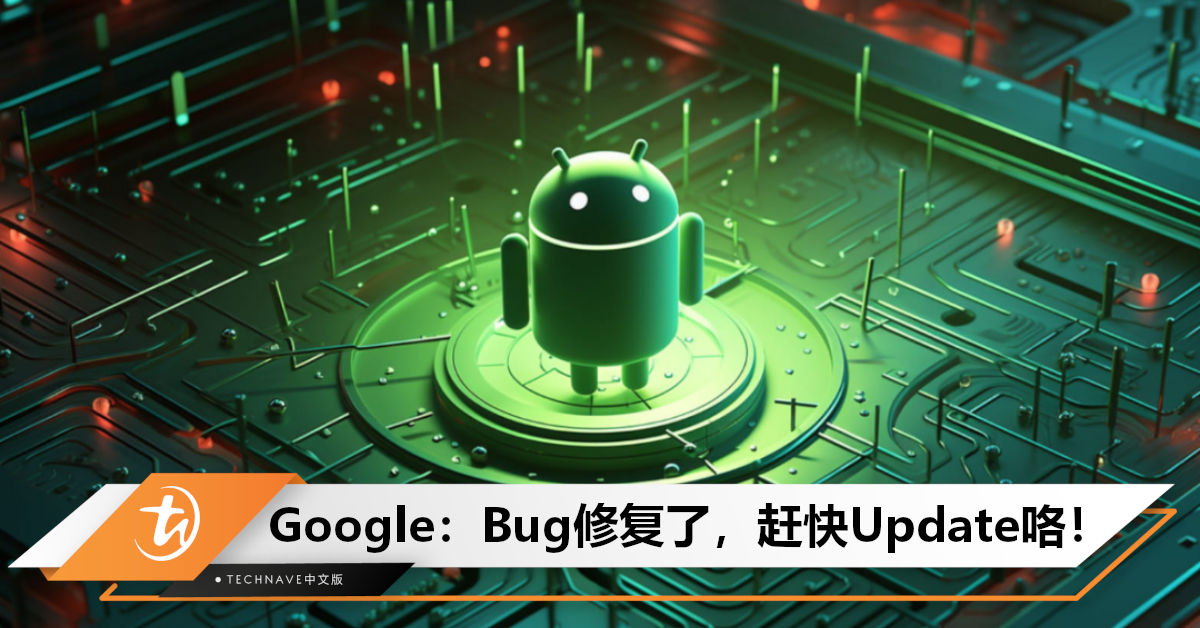 修复了54个BUG！Google建议：Android用户应尽快update到最新系统版本，以减少安全风险！
