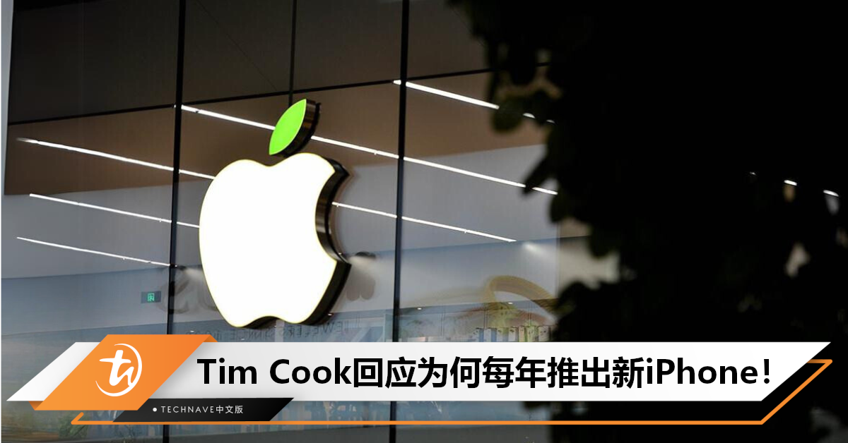 只是绿色包装？Tim Cook：环保是真的！虽然每年推出新iPhone，但是允许用户Trade in！
