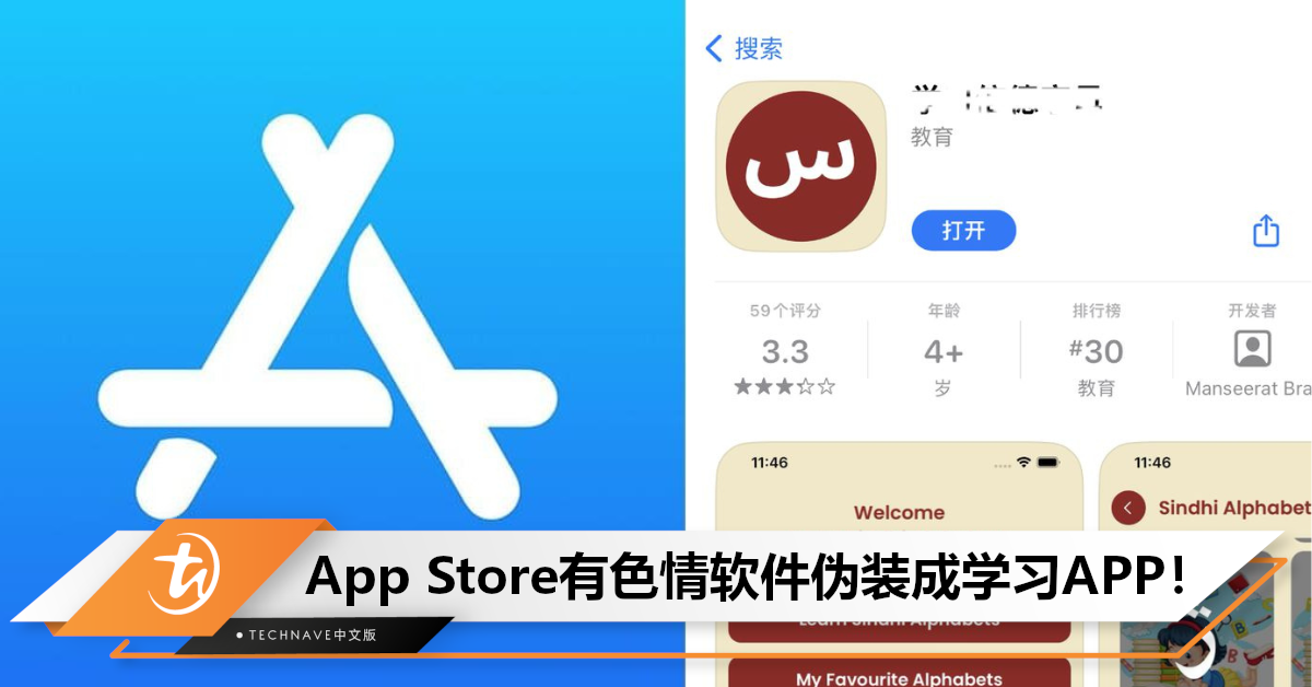挂羊头卖狗肉！中国App Store热门学习APP竟是成人软件，还无年龄限制！
