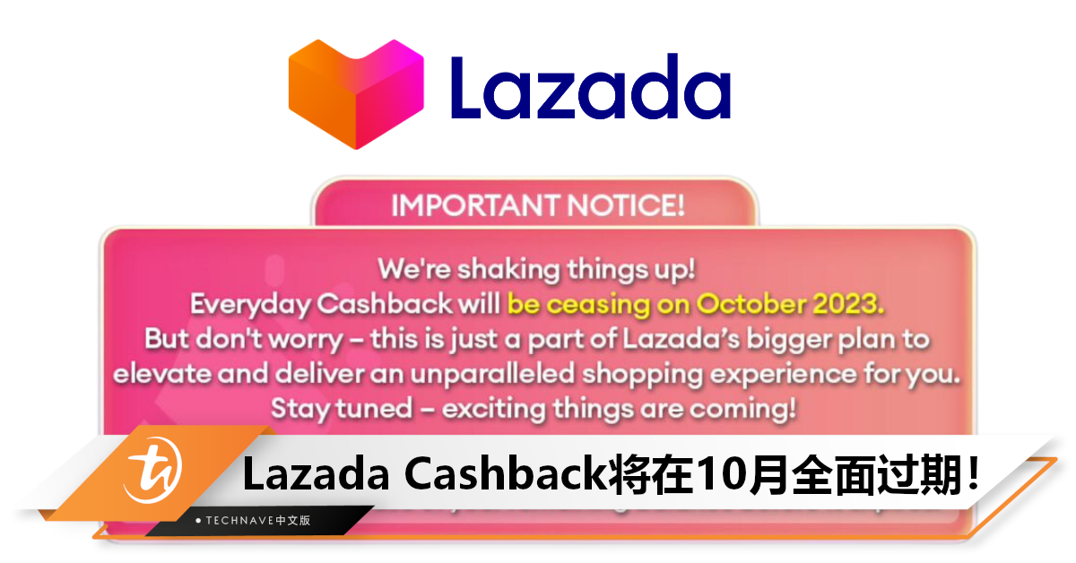 Lazada宣布：Cashback活动将在10月终止，促用户尽早使用以免过期！