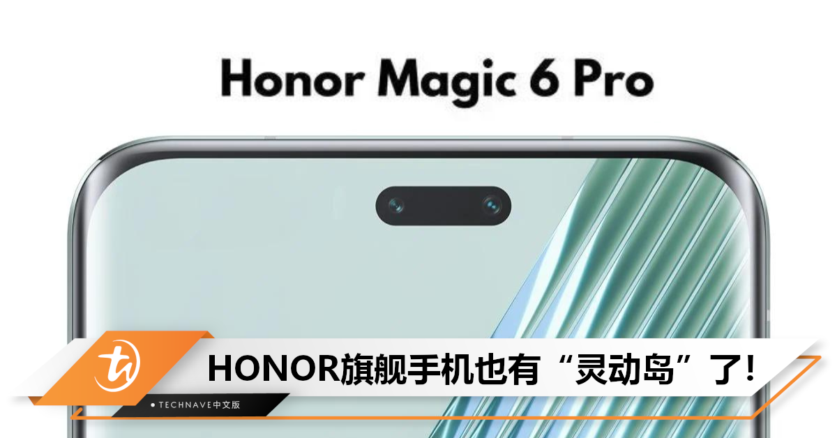 登岛啦！HONOR Magic6 Pro真机照曝光：将搭载SD 8 Gen3+刷脸支付，或于年底上线！
