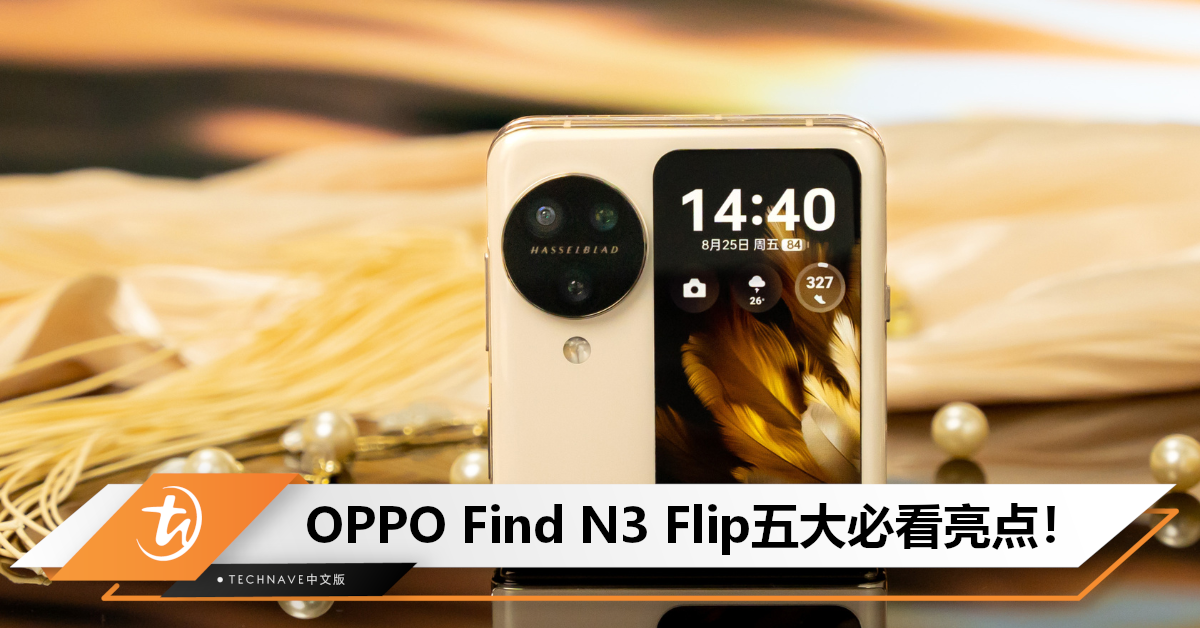 售RM4399的OPPO Find N3 Flip有多power？5大亮点一次看！ - TechNave