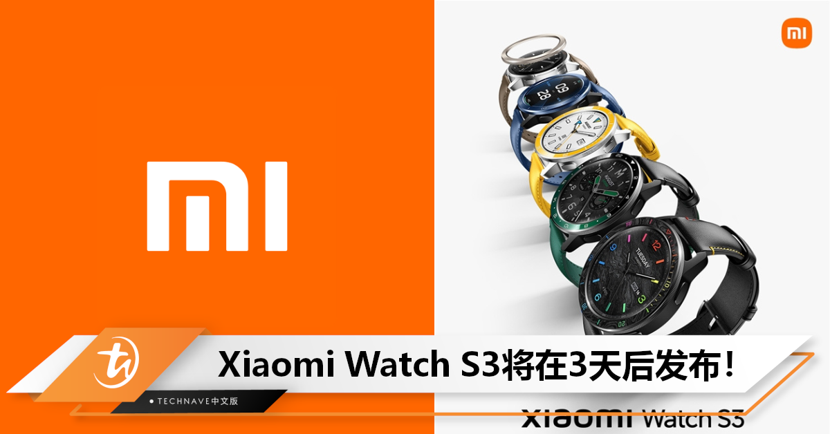 可独立使用！Xiaomi Watch S3官宣：首搭手表版HyperOS+支持eSIM！