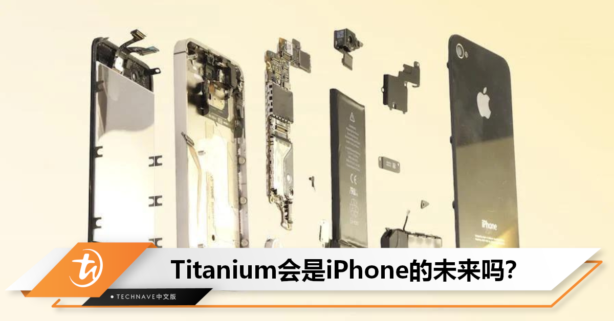 Titanium是未来？iPhone材质变化史：从塑料到钛金属，但金属+玻璃三明治结构还是最佳法案！