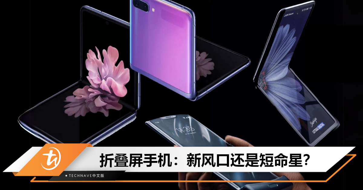 未来的主流抑或短暂的流行？解析2023年折叠手机热潮背后的三大原因！