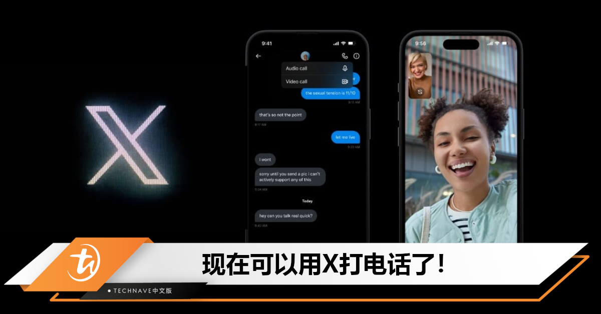 万能应用不是梦？X平台推出测试版音频和视频通话功能，还不需要电话号码！