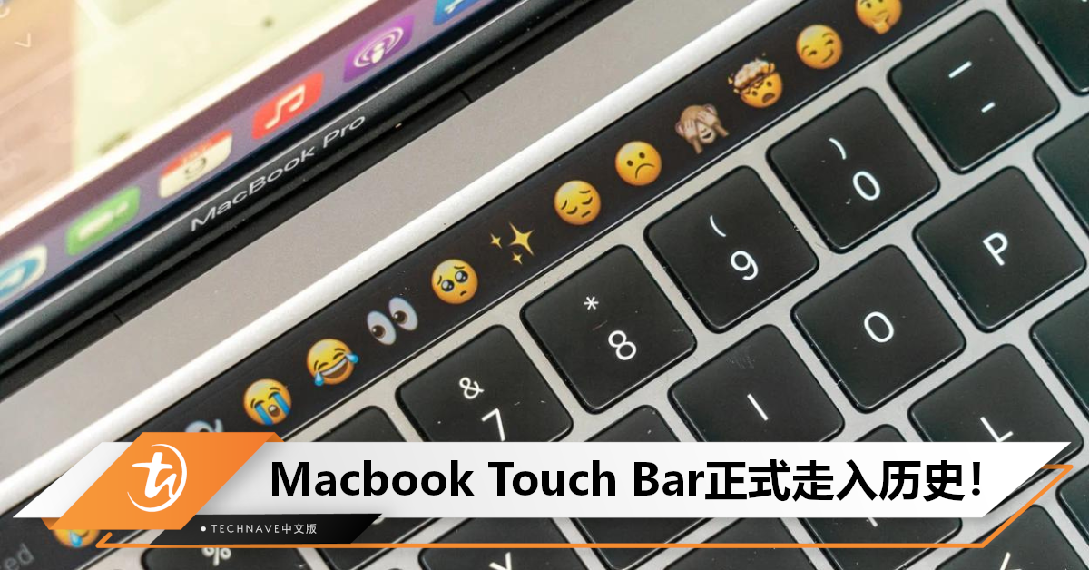 再见了Touch Bar！Apple正式停产13寸Macbook Pro！