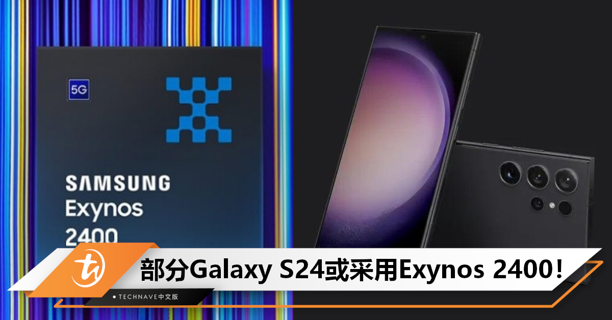 其他用Exynos 2400？Qualcomm CEO承认：大部分Samsung Galaxy S24将搭载SD 8 Gen 3！