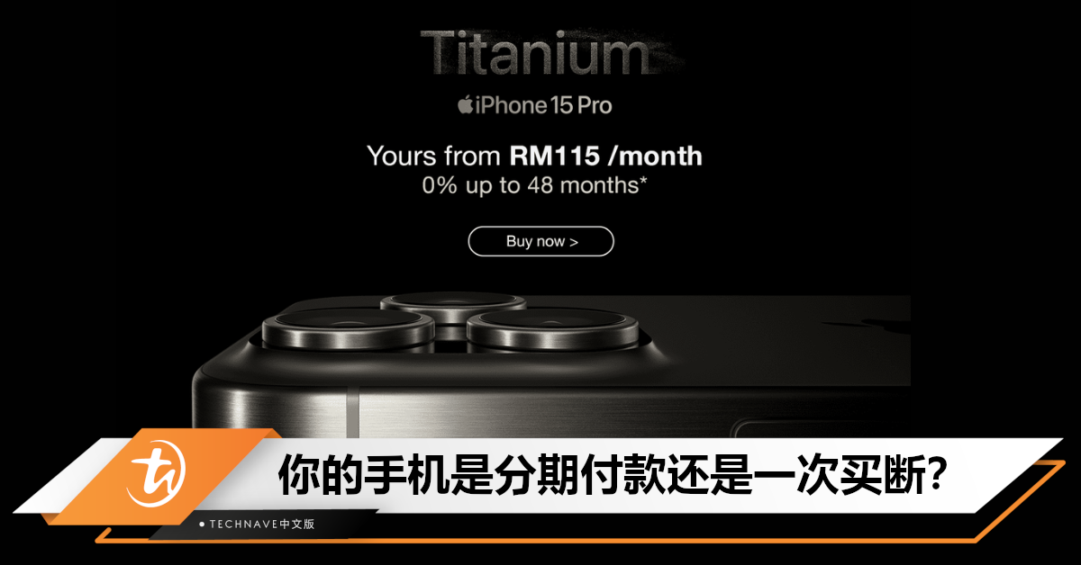 研究结果：iPhone和Android用户手机购买方式不同，55%美国iPhone用户更偏向分期付款！