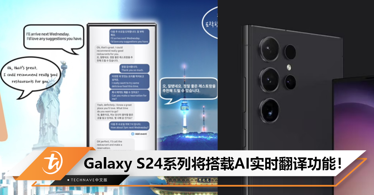 实时翻译通话！Samsung宣布：推出“Galaxy AI”，预计搭载搭载Galaxy S24系列上！