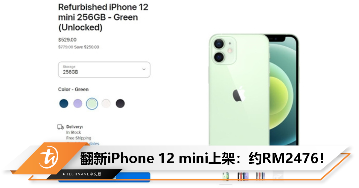 最后的绝唱！Apple官网上架翻新iPhone 12 mini，售约RM2476！