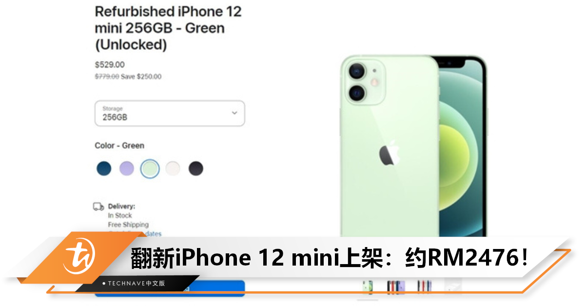 最后的绝唱！Apple官网上架翻新iPhone 12 mini，售约RM2476