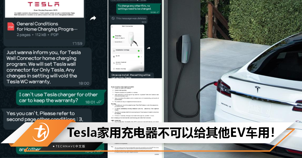 Tesla家用充电器仅服务自家车辆，若用于其他电动车1年保修将作废！