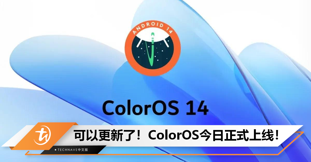 ColorOS 14正式上线！OPPO Find N2/OnePlus 11等将直接更新！