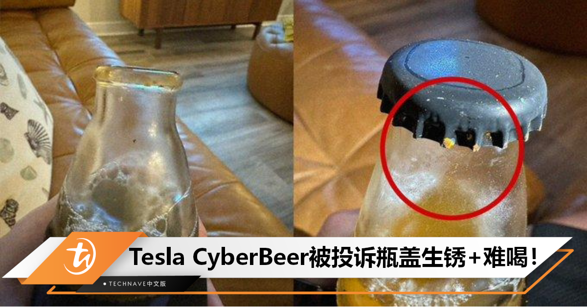 喝了会中毒？售约RM702的Tesla CyberBeer被网批超难喝，瓶盖还生锈！