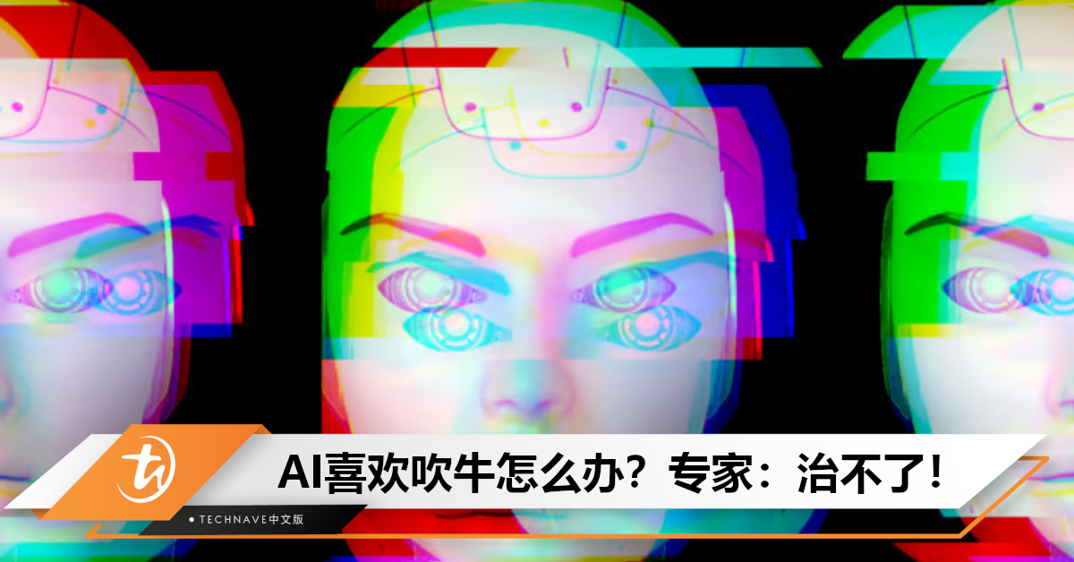AI喜欢乱乱吹水？研究显示：人工智能有幻觉，Google AI胡编指数高达27%！