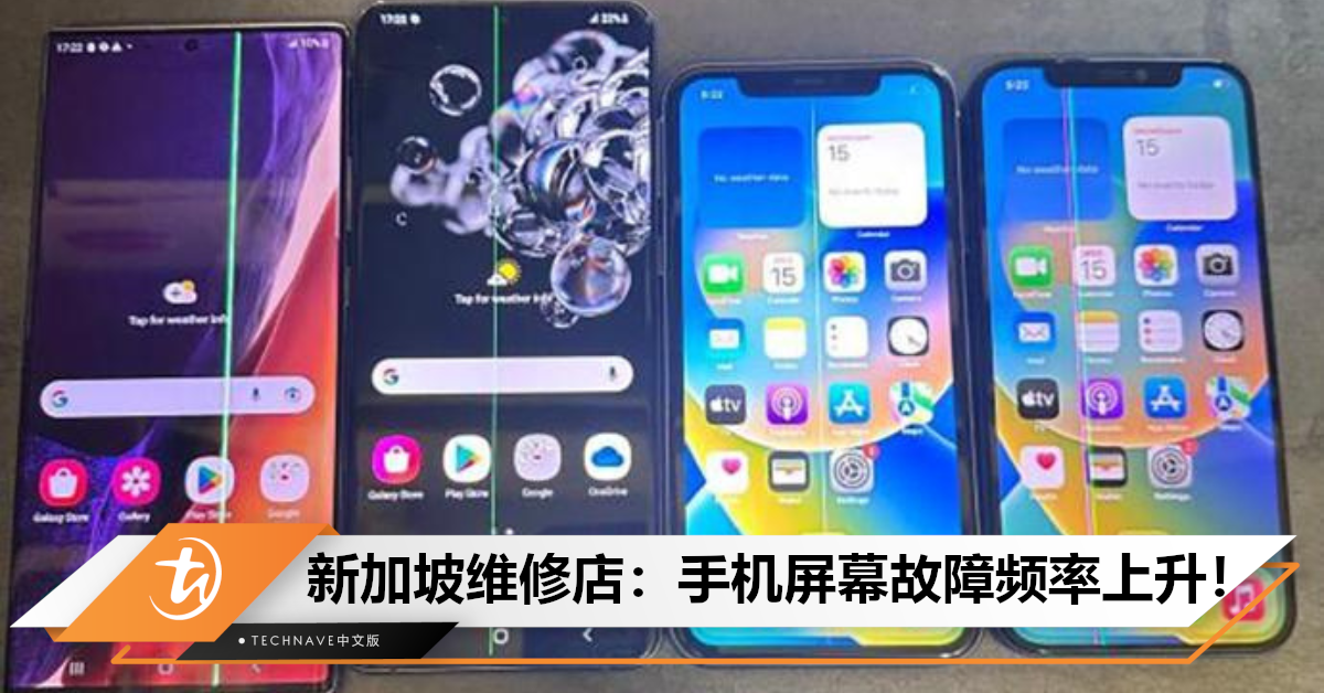 屏幕太容易坏！新加坡市民因手机频频出现彩色线条，怒告消费者协会，月逾200起！