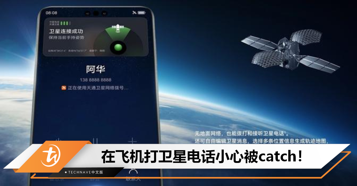 不要乱用！HUAWEI CTO李小龙：在飞机打卫星电话是违法行为！