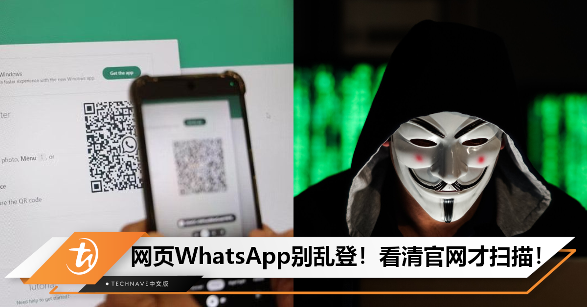 WhatsApp也有假的！女子Google误登诈骗网页版，朋友惨失1万！