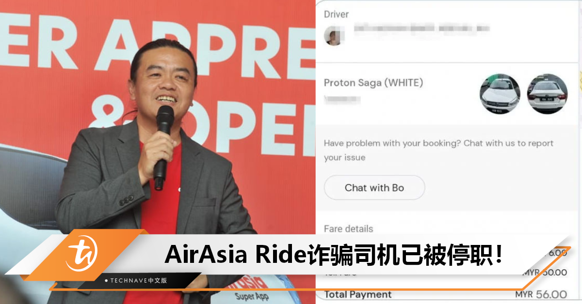 正在处理中！AirAsia Ride回应诈骗事件：司机已被停职，正在退款顾客！