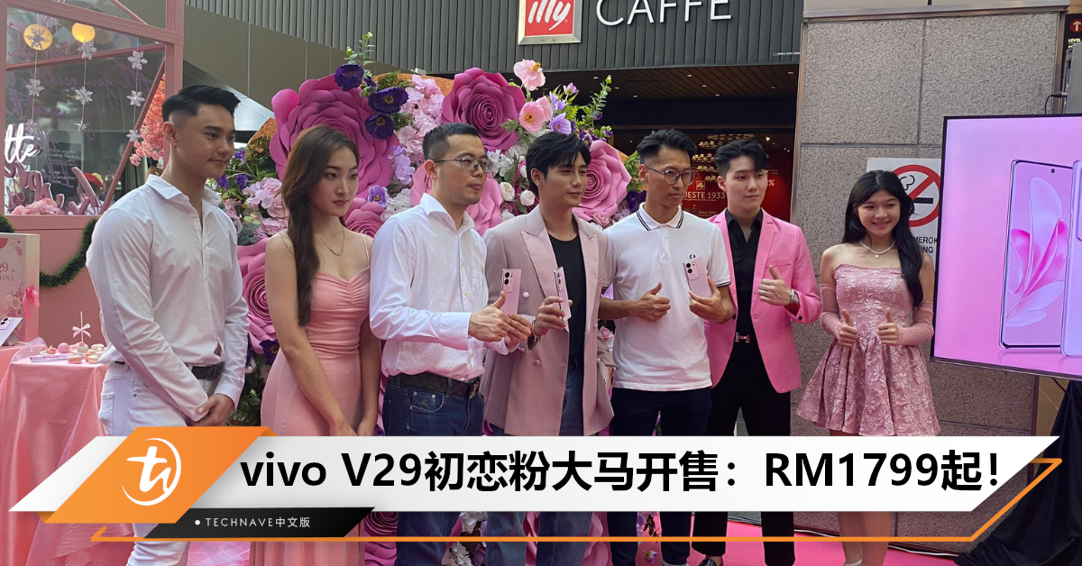一起坠入爱河！vivo V29初恋粉开售：从RM1799起，还送价值RM799日历礼盒！
