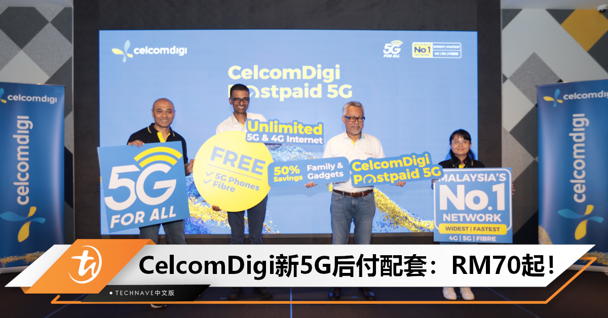 CelcomDigi推出新5G后付费配套：每月RM70起，每月还可享RM10额外回扣！