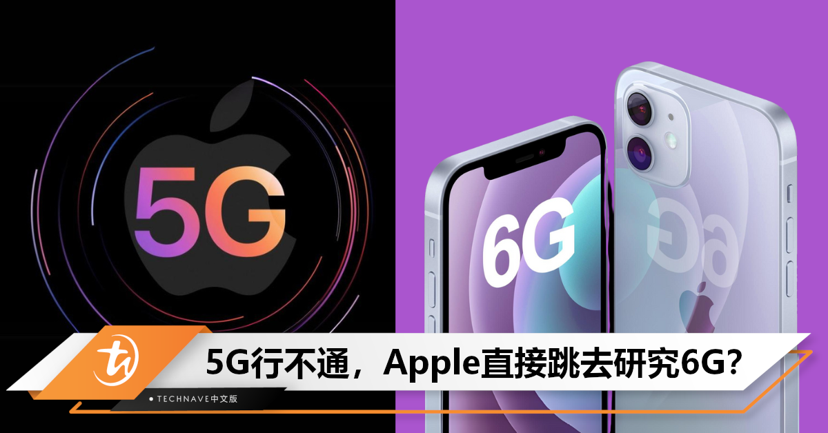 自研5G失败？Mark Gurman：Apple正加快研发6G，预计2030年面市！